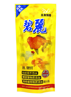三友创美碧丽鱼饲料鱼食