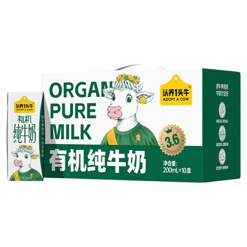认养一头牛有机纯牛奶200ml*10盒