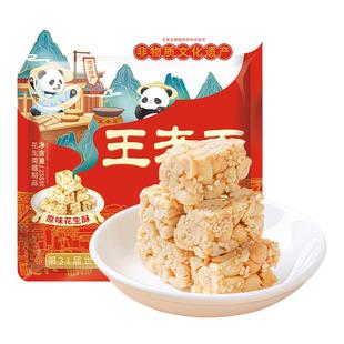 王老五花生酥258g四川成都特产小吃零食糖果休闲食品糕点年货送礼