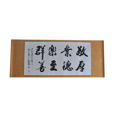 浩贤堂敬业乐群至善行书横幅字画
