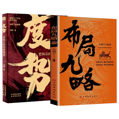 布局九略为人处理励志成功书籍