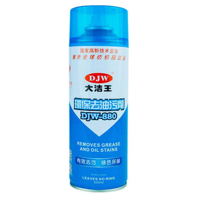 大洁王DJW880去油污喷剂服装干洗店喷剂免水洗纺织衣服去油剂包邮