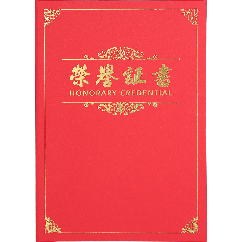 珠光面高档荣誉证书外壳制作打印