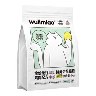 wulimiao鲜鸡肉低温烘焙全阶猫粮无谷布偶英短矮脚无毛成幼猫主食