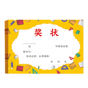 a4小学生奖状纸可打印定制内容教师激励儿童荣誉奖状幼儿园夸奖宝宝表扬信模板期末考试单元测试优秀学生证书