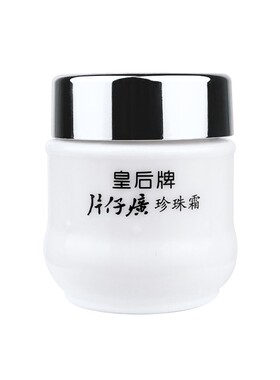 老牌片仔癀珍珠霜雪花膏保湿正品