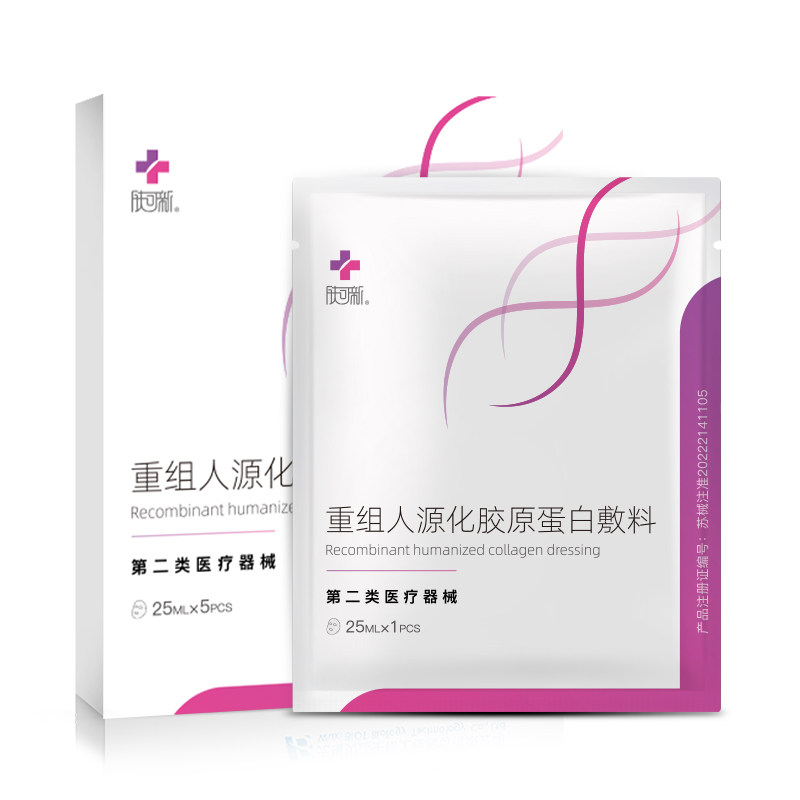 肤可新重组人源化胶原蛋白敷料激光光子果酸微整创面护理