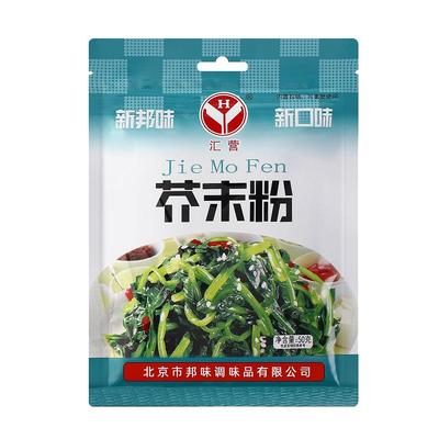 汇营纯芥末粉现磨黄芥末面黄芥子末芥辣粉调味料芥末墩凉拌菜