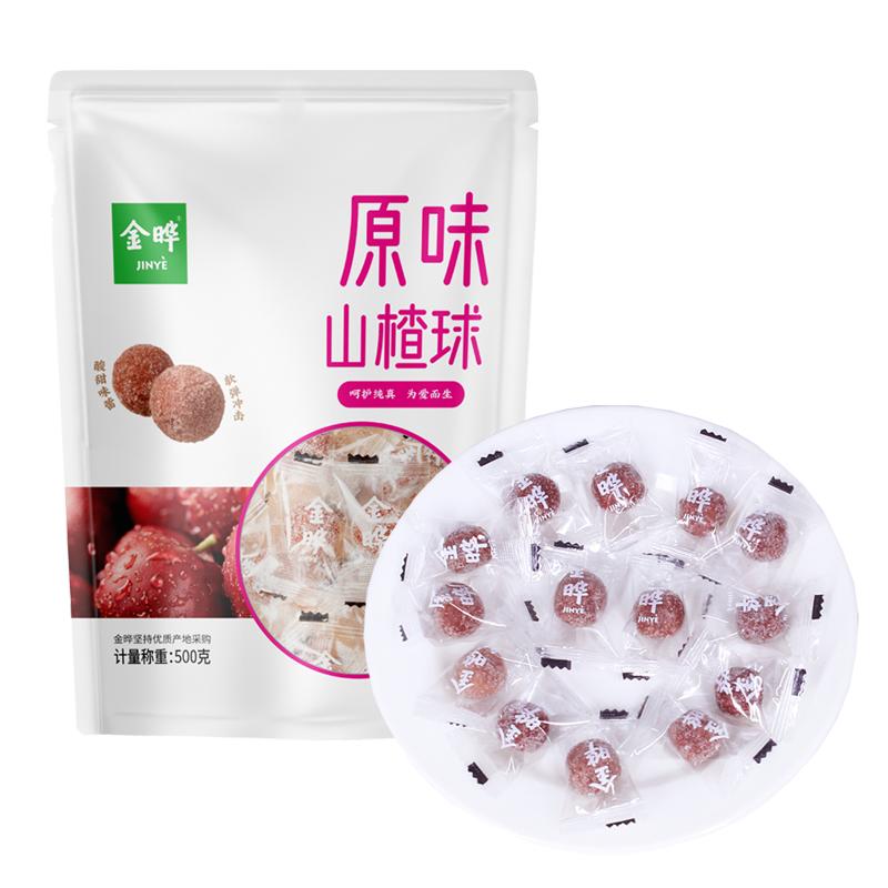 金晔原味山楂球，独立小包装零食
