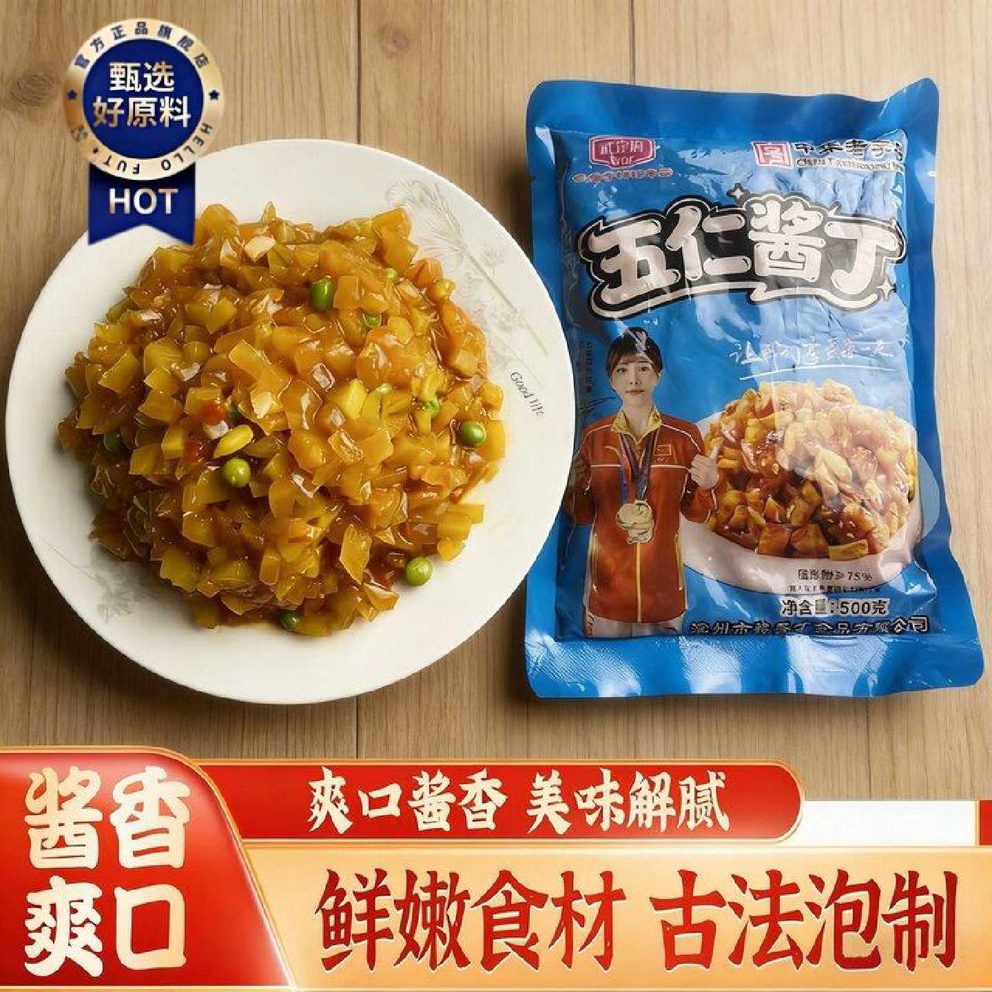 新品特惠】五仁酱丁袋装工厂直发开胃新鲜现做酱菜开胃下饭萝卜丁