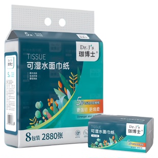 珈博士抽纸5层360张超韧加厚压花可湿水面巾纸日用家用纸巾品多款