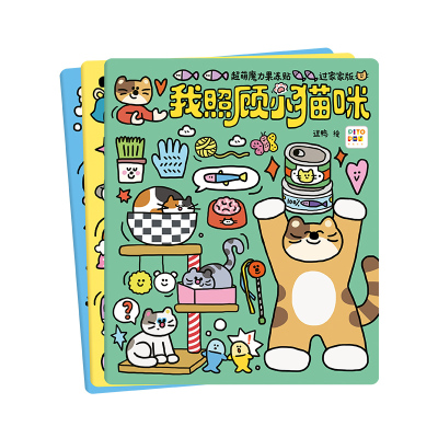 【点读版】超萌魔力果冻贴纸书过家家版全3册低幼宝宝0到3岁宝宝贴画益智安静书反复粘贴点读书互动贴纸小宝宝小狗狗小猫咪过家家