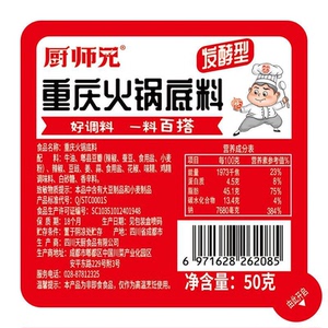 厨师兄酱香火锅底料麻辣烫调味料