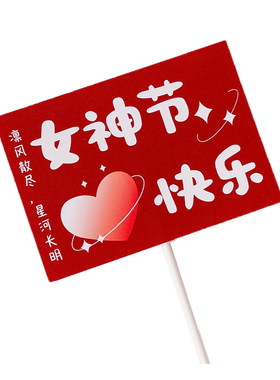 母亲节蛋糕装饰插件富婆漂亮