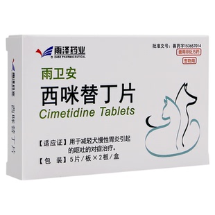 狗狗呕吐吃什么药治疗猫咪呕吐的药西咪替丁西米替丁兽用猫用狗用
