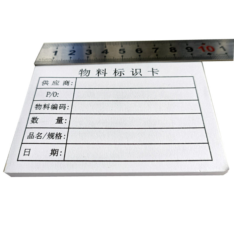 纸质70g产品标识卡现品票物料标签装箱单仓库货品纸片信息卡100克