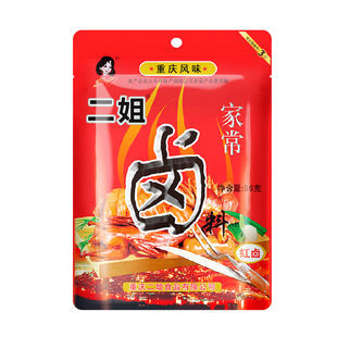 重庆二姐家常卤料包56g卤肉卤虾鸡鸭鹅豆干牛肉厨房家用家庭商用