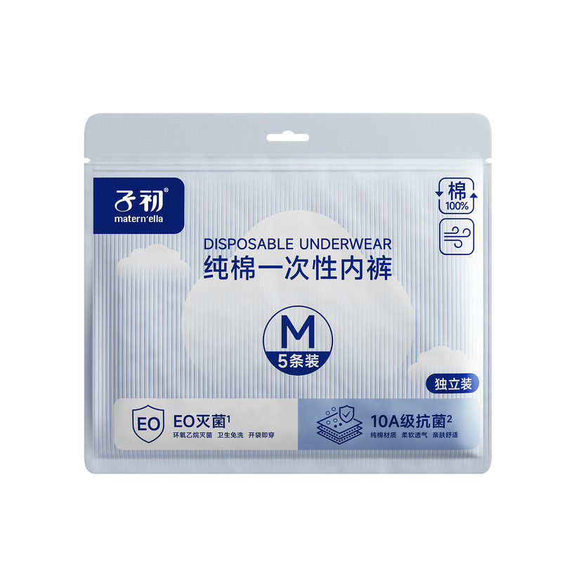 子初一次性纯棉内裤月子产妇10A灭菌免洗日抛女生姨妈期独立包装