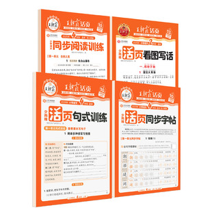 2025秋上册王朝霞活页专项练习阅读理解看图写话1-2年级练字帖每日一练小学3-6年级语文句式训练字词句积累同步试卷考试词语句子