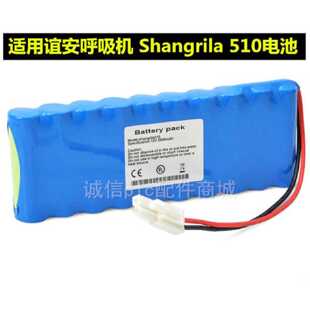 议价适用易安谊安呼吸机电池 aeonmed shangrila510电池 12v 2000