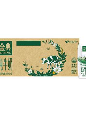 超市独家金典纯牛奶
