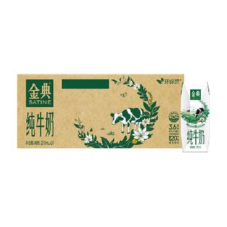 金典纯牛奶整箱优质蛋白高钙学生家庭早餐囤货5月产