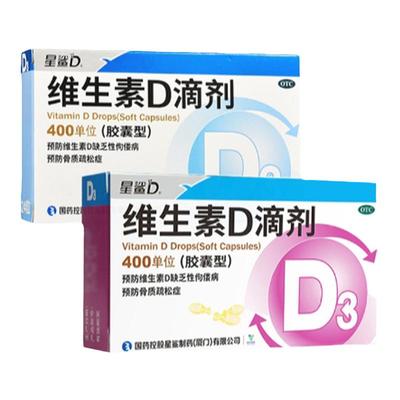 【星鲨】维生素D滴剂400IU*36粒/盒佝偻病补钙骨质疏松补充维生素补充