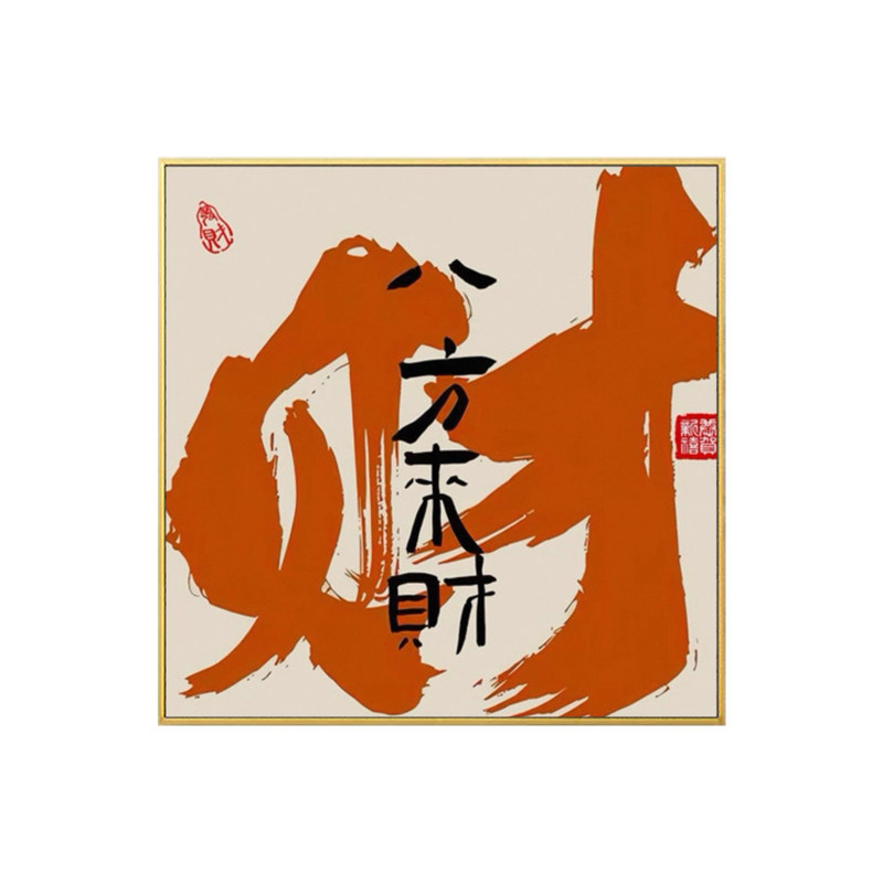 八方来财办公室国潮钻石画十字绣棋牌室麻将馆饭店客厅手工贴钻画