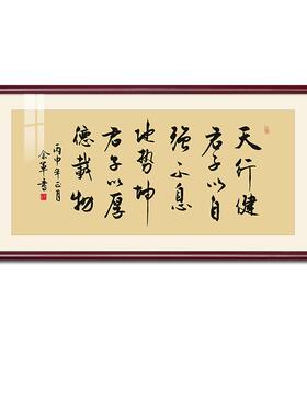 天行健书法办公室诚信带框装饰画