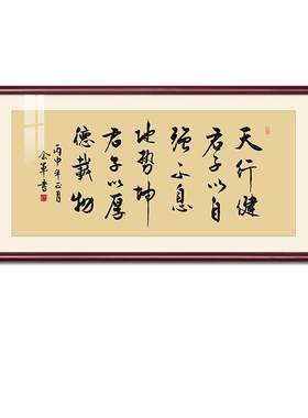 天行健书法办公室诚信带框装饰画
