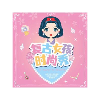 儿童益智玩具换妆贴纸画女孩3到6