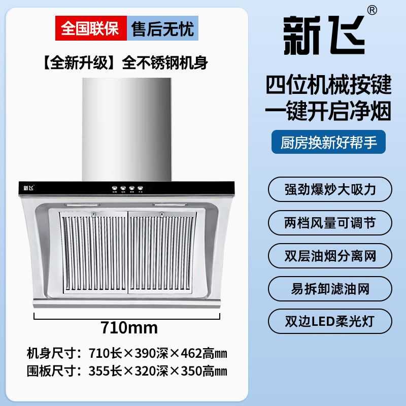 新飞不锈钢油烟机厨房家用大吸力侧吸式新款小户型双电机抽油烟机