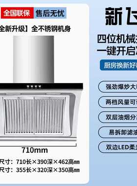 新飞不锈钢油烟机厨房家用大吸力侧吸式新款小户型双电机抽油烟机