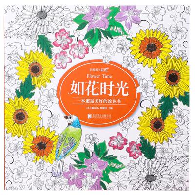 如花时光涂色书大人手绘减压绘画