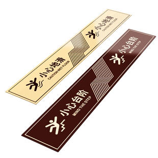 小心台阶地贴安全标识民宿地滑标识牌贴纸指示牌标志定制当心注意阶梯楼梯警示贴温馨提示牌防水防滑耐磨地标