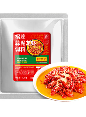 【开店商用】金汤蒜香粉龙虾调料