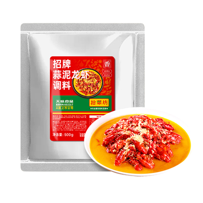 【开店商用】金汤蒜香粉龙虾调料