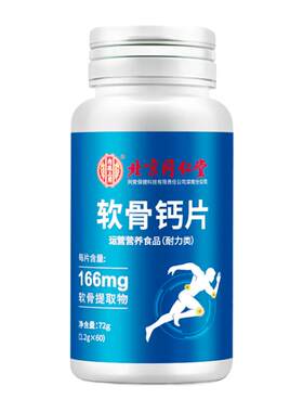 同仁堂软骨素钙片补钙60片