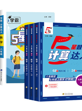 26春学霸五星默写计算达人初中