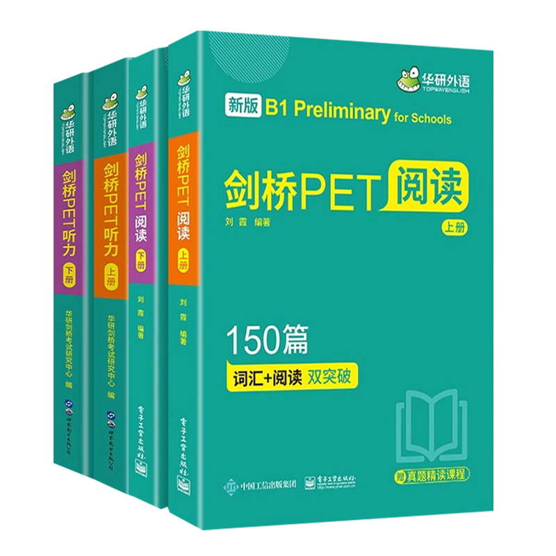 华研外语 PET英语考试教材全套资料2025青少版基础训练阅读听力训练书口语核心词汇单词书模拟试卷综合教程剑桥pet官方教材真题
