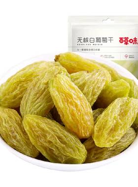 百草味葡萄干休闲零食果干