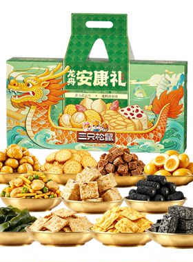 三只松鼠龙舟安康零食礼盒1840g