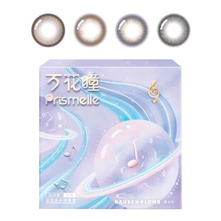 【试用2片装】博士伦万花瞳日抛试戴光影美瞳彩色隐形眼镜小直径