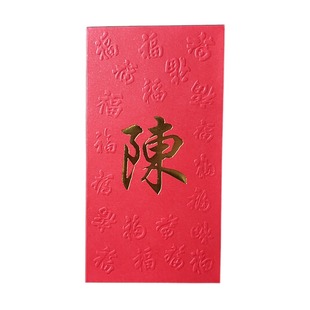 新年春节中号百元对折定制百家姓红包订做烫金繁体烫金姓氏利是封