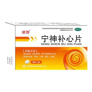 治耳聋耳鸣嗡响专用药头晕目眩听不清神经性耳鸣中药宁神补心片