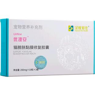 汉维宠仕优泌安猫咪泌尿系统片利尿通膀胱黏膜养护泌尿痛尿道养护