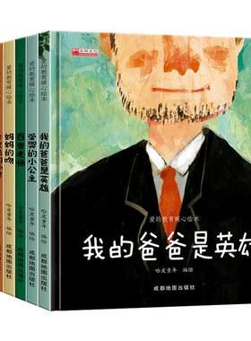 硬壳绘本阅读幼儿园故事书