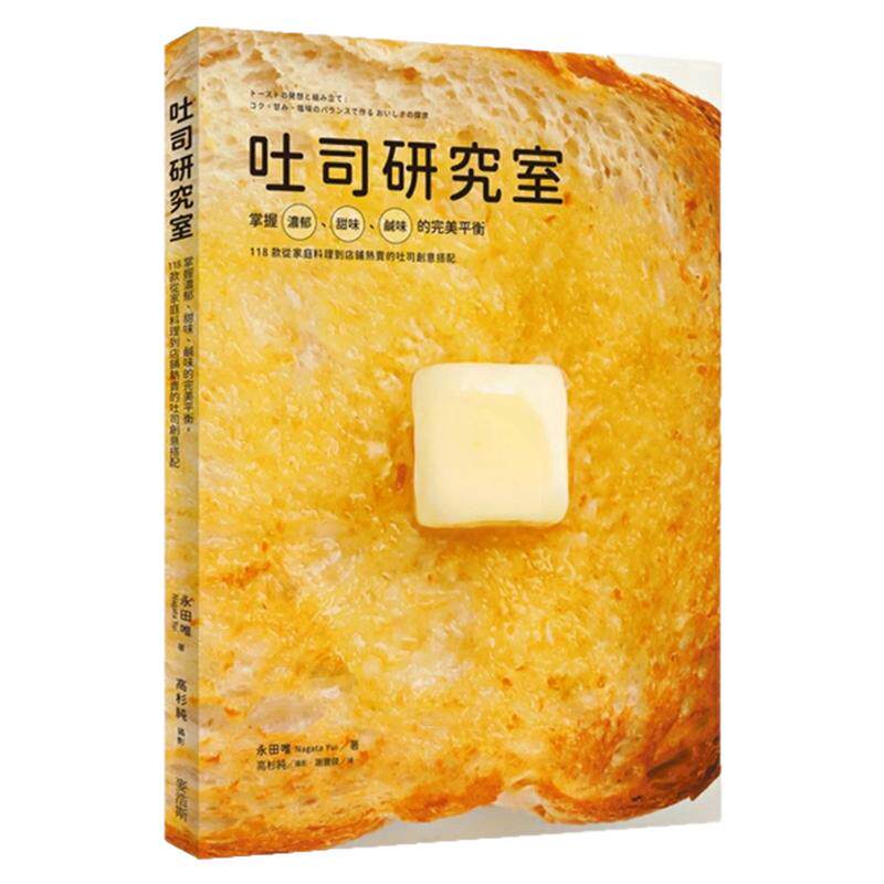 吐司研究室/麦浩斯