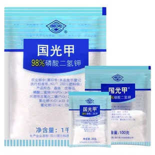 国光钾国光甲磷酸二氢钾蔬菜家用花卉花肥通用肥钾肥磷肥叶面肥料