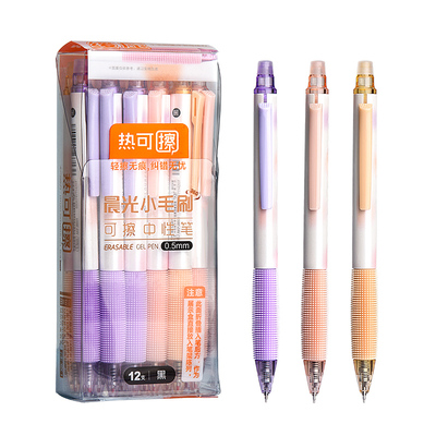 晨光按动可擦中性笔热可擦学生用